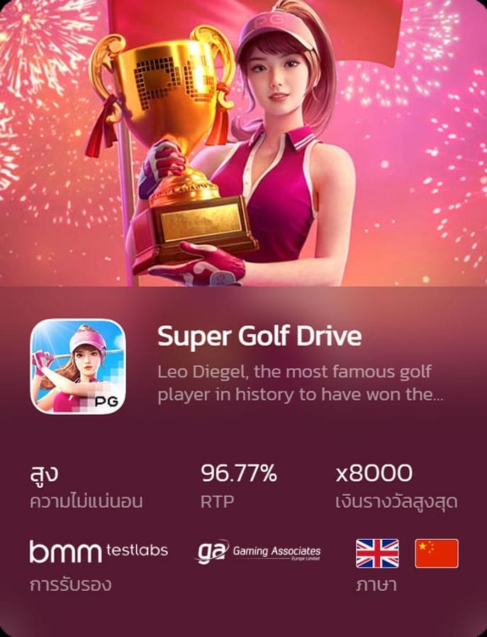 xena789 Super Golf Drive